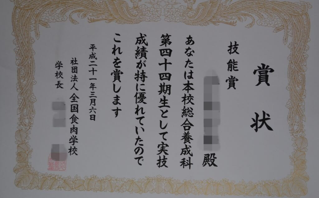 技能賞